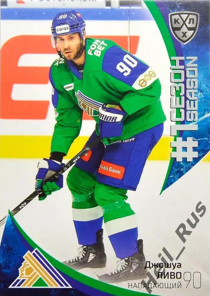 Хоккей. Карточка Джошуа Ливо (Салават Юлаев Уфа) КХЛ/KHL сезон 2023/24 SeReal