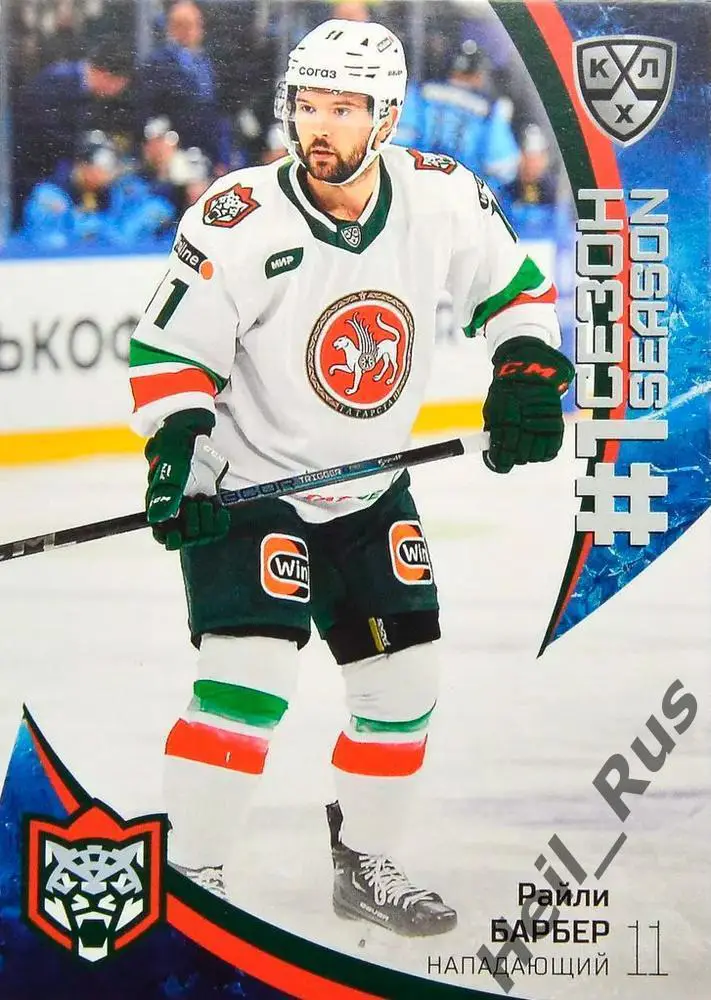 Хоккей. Карточка Райли Барбер (Ак Барс Казань) КХЛ/KHL сезон 2023/24 SeReal