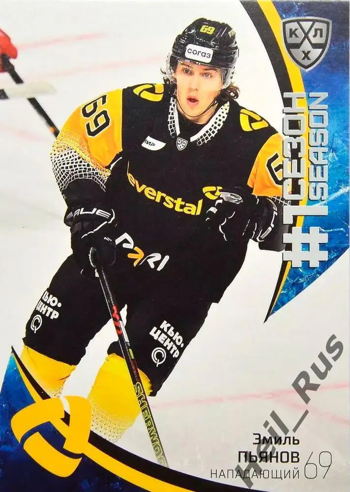 Хоккей. Карточка Эмиль Пьянов Северсталь Череповец КХЛ/KHL сезон 2023/24 SeReal
