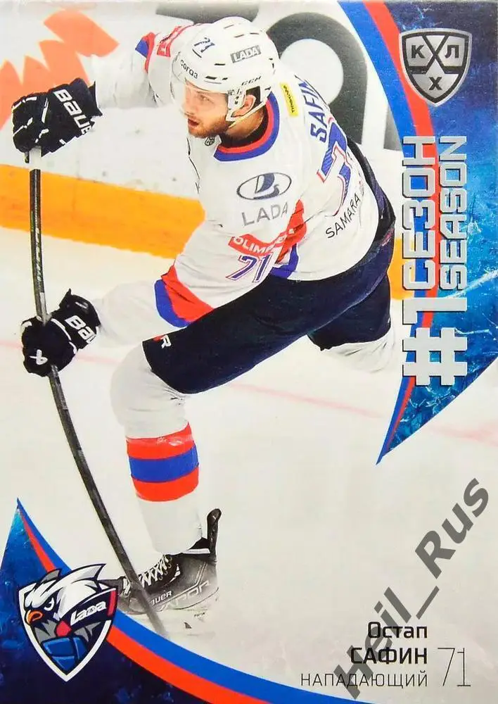 Хоккей. Карточка Остап Сафин (Лада Тольятти) КХЛ/KHL сезон 2023/24 SeReal