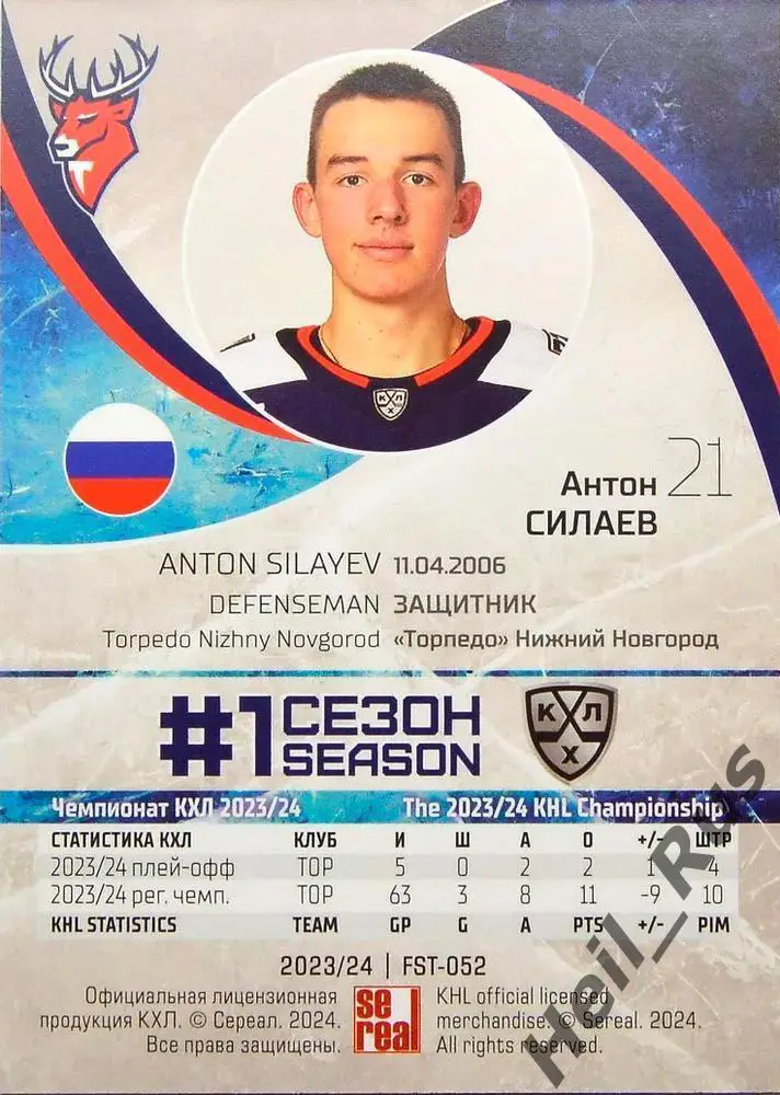 Хоккей. Карточка Антон Силаев (Торпедо Нижний Новгород) КХЛ/KHL 2023/24 SeReal 1