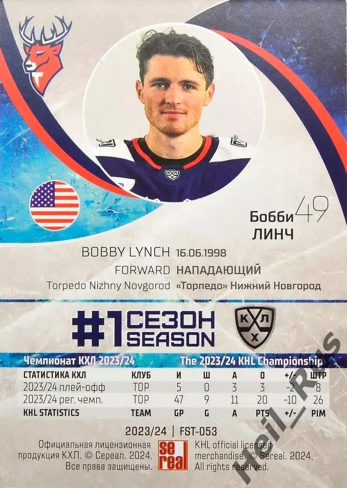Хоккей. Карточка Бобби Линч Торпедо Нижний Новгород КХЛ/KHL сезон 2023/24 SeReal 1