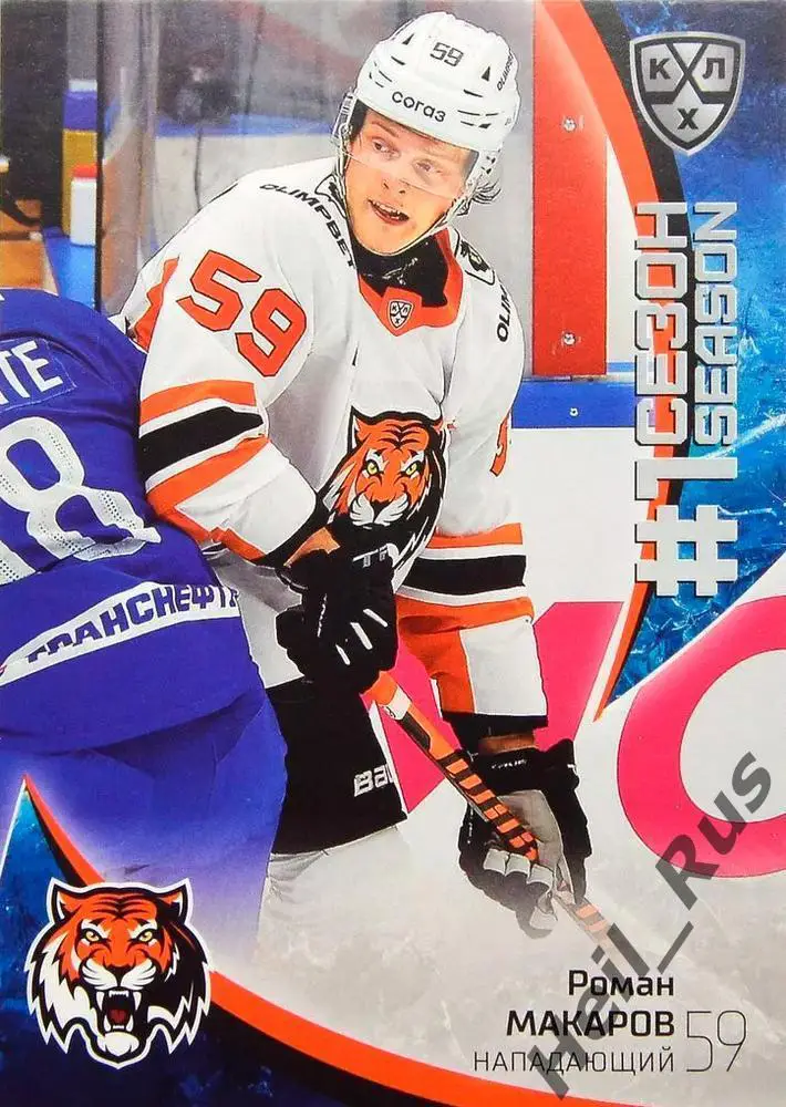 Хоккей. Карточка Роман Макаров (Амур Хабаровск) КХЛ/KHL сезон 2023/24 SeReal