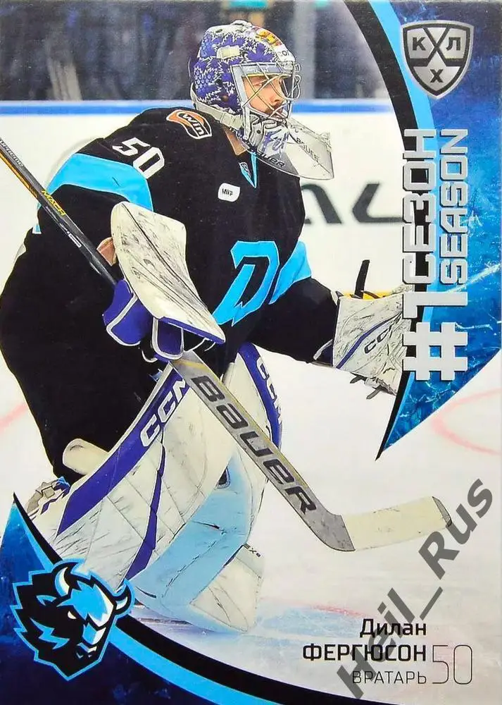 Хоккей. Карточка Дилан Фергюсон (Динамо Минск) КХЛ/KHL сезон 2023/24 SeReal