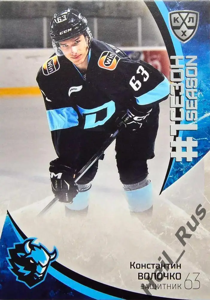 Хоккей. Карточка Константин Волочко (Динамо Минск) КХЛ/KHL сезон 2023/24 SeReal
