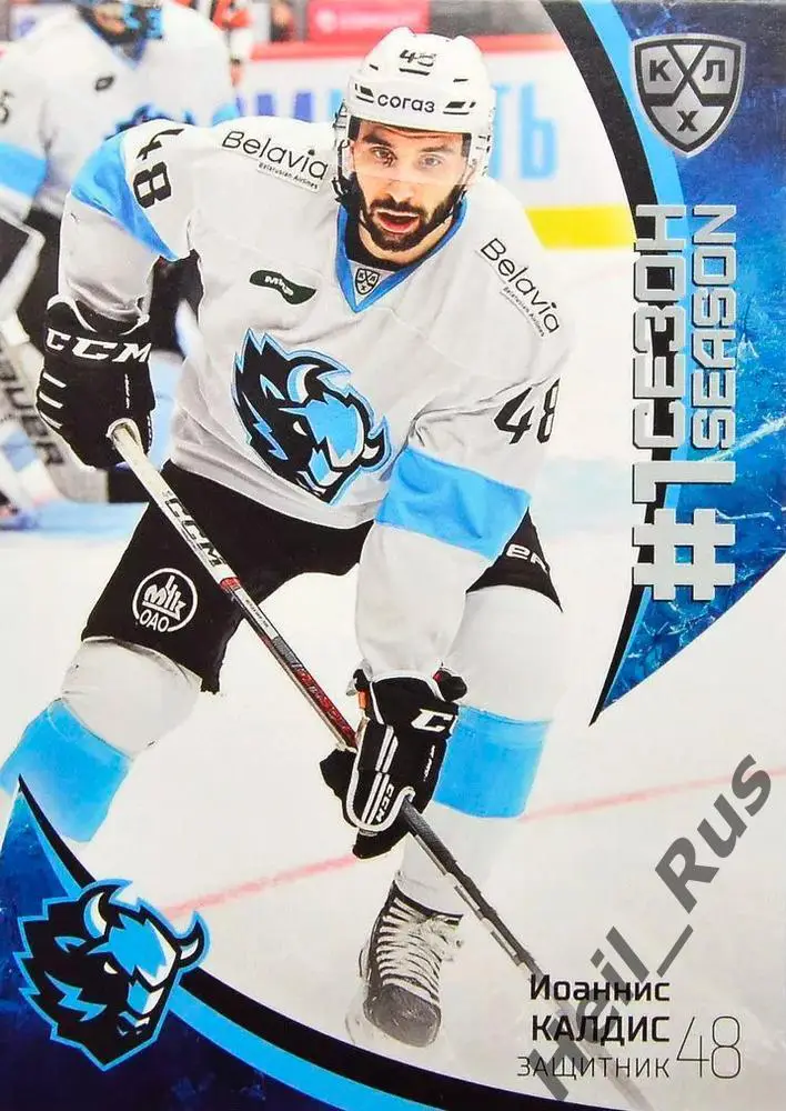 Хоккей. Карточка Иоаннис Калдис (Динамо Минск) КХЛ/KHL сезон 2023/24 SeReal