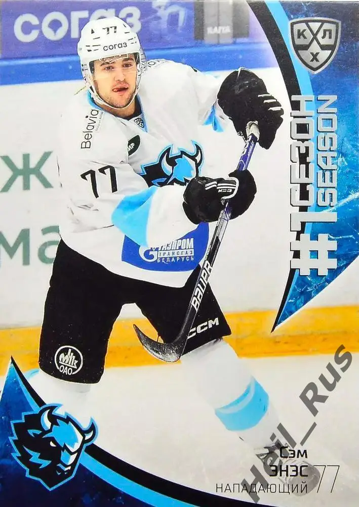 Хоккей. Карточка Сэм Энэс (Динамо Минск) КХЛ/KHL сезон 2023/24 SeReal