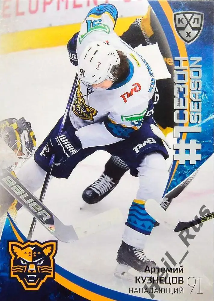 Хоккей. Карточка Артемий Кузнецов (ХК Сочи) КХЛ/KHL сезон 2023/24 SeReal
