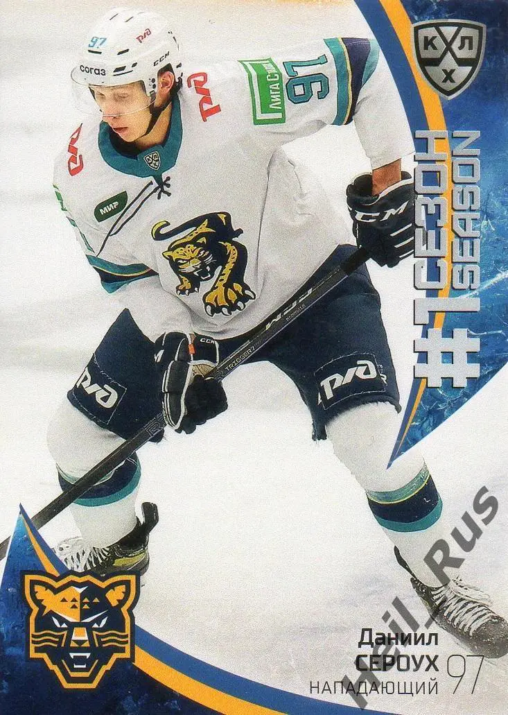 Хоккей. Карточка Даниил Сероух (ХК Сочи) КХЛ/KHL сезон 2023/24 SeReal