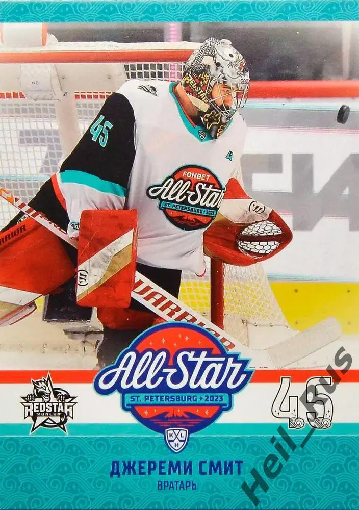 Хоккей. Карточка Джереми Смит (Куньлунь Ред Стар Пекин) Матч Звезд КХЛ/KHL 2023