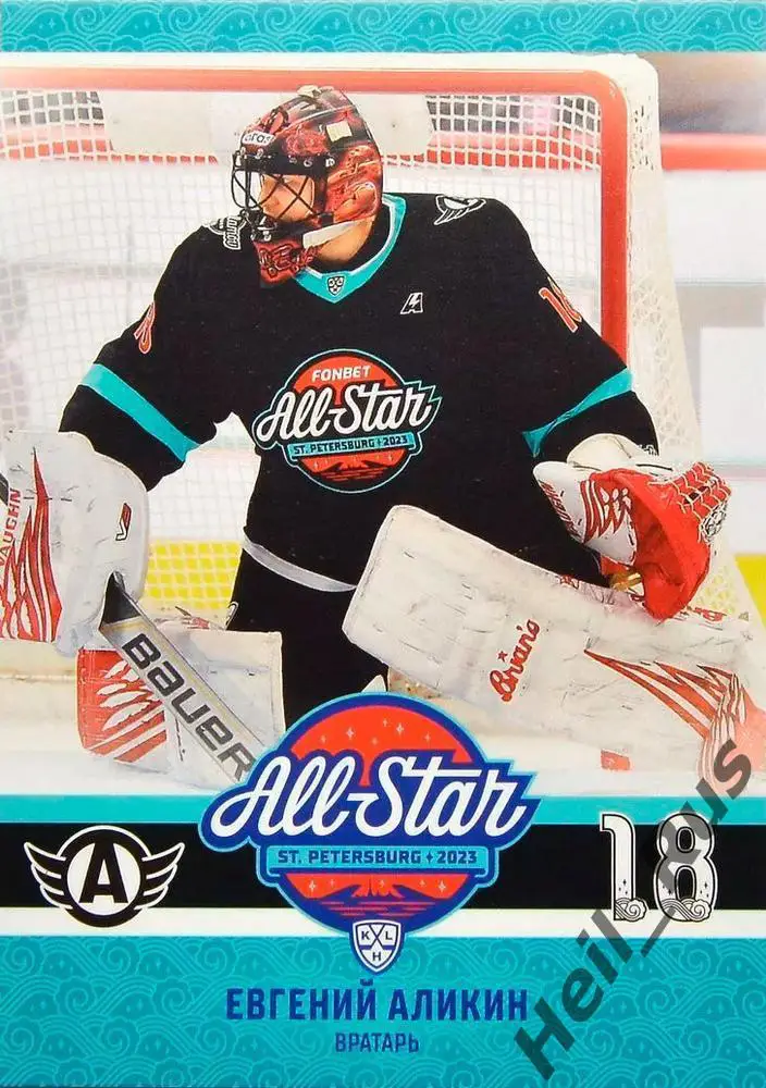 Хоккей Карточка Евгений Аликин Автомобилист Екатеринбург Матч Звезд КХЛ/KHL 2023