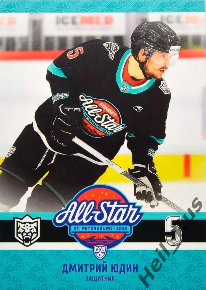 Хоккей. Карточка Дмитрий Юдин (Ак Барс Казань) Матч Звезд КХЛ/KHL 2023 SeReal