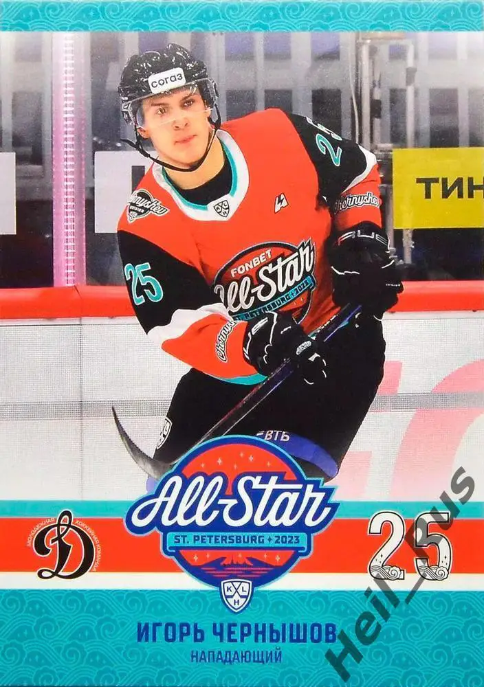 Хоккей. Карточка Игорь Чернышов МХК Динамо Москва Матч Звезд КХЛ/МХЛ 2023 SeReal
