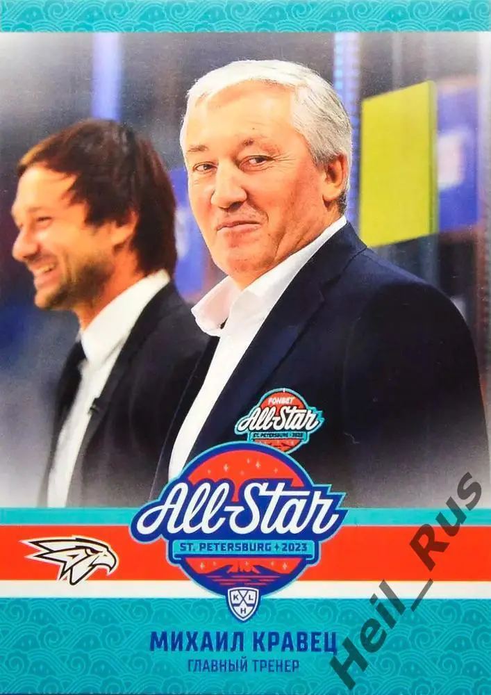 Хоккей. Карточка тренер Михаил Кравец (Авангард Омск) Матч Звезд КХЛ/KHL 2023