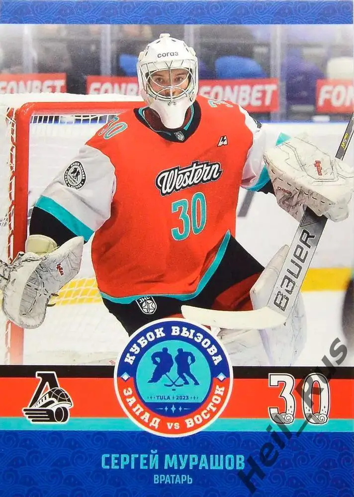 Хоккей. Карточка Сергей Мурашов (Локомотив Ярославль) Кубок Вызова МХЛ/КХЛ 2023