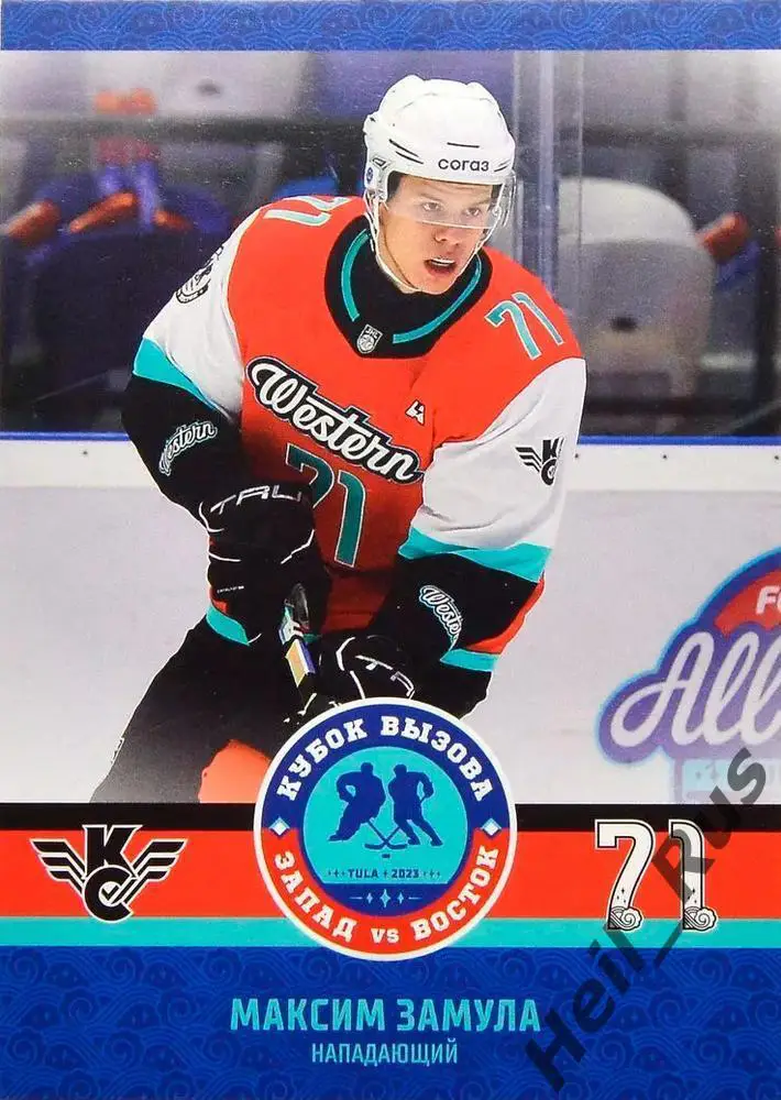 Хоккей. Карточка Максим Замула (Крылья Советов Москва) Кубок Вызова МХЛ/КХЛ 2023
