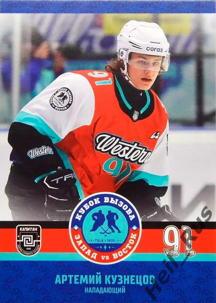 Хоккей. Карточка Артемий Кузнецов Капитан Ступино/Сочи Кубок Вызова МХЛ/КХЛ 2023
