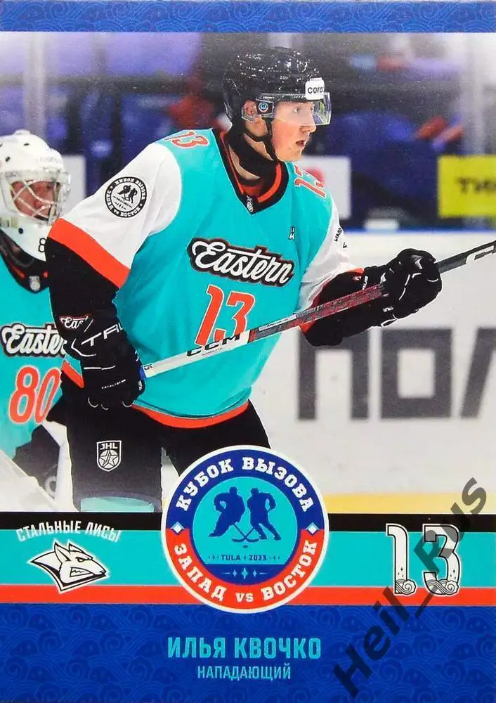 Карточка Илья Квочко Стальные Лисы/Металлург Магнитогорск Кубок Вызова МХЛ 2023