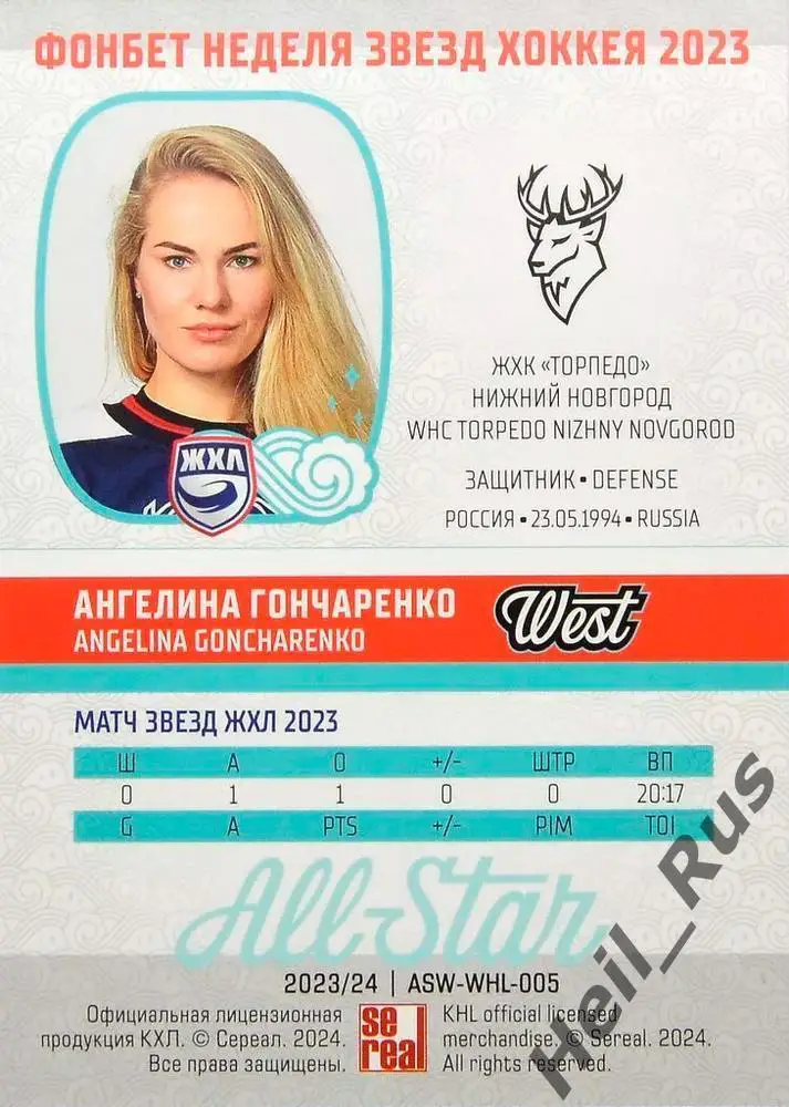 Карточка Ангелина Гончаренко ЖХК Торпедо Нижний Новгород Матч Звезд КХЛ/ЖХЛ 2023 1