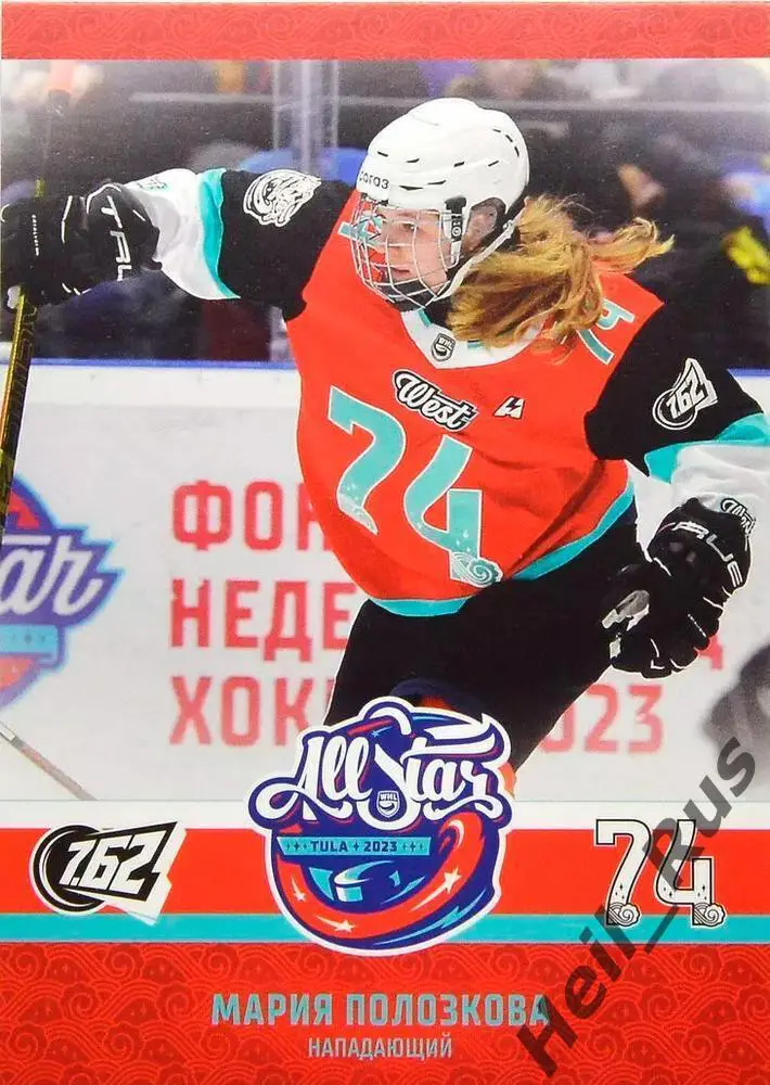 Карточка Мария Полозкова (МСМО 7.62 Московская область) Матч Звезд КХЛ, ЖХЛ 2023