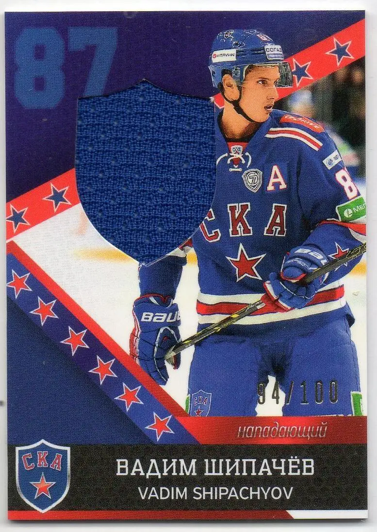 Хоккей; Карточка Вадим Шипачев СКА Санкт-Петербург КХЛ/KHL сезон 2014/15 SeReal