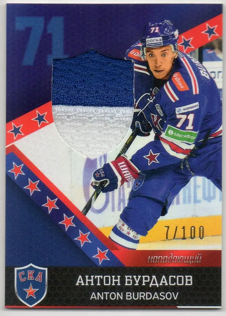 Хоккей; Карточка Антон Бурдасов СКА Санкт-Петербург КХЛ/KHL сезон 2014/15 SeReal