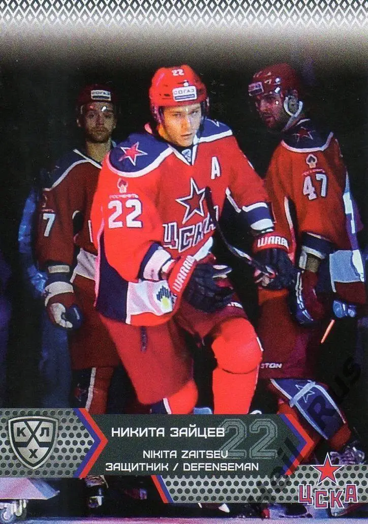 Хоккей. Карточка Никита Зайцев (ЦСКА Москва) КХЛ / KHL сезон 2015/16 SeReal