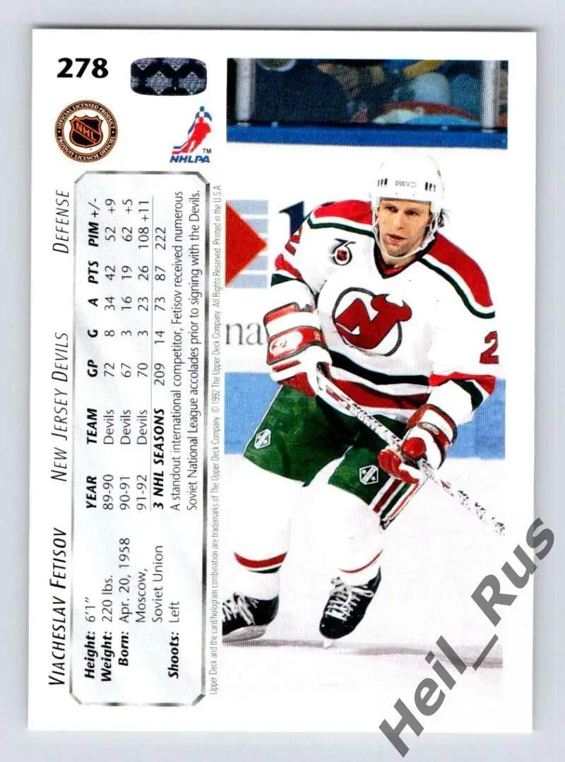 Карточка Вячеслав Фетисов New Jersey Devils/Нью-Джерси, ЦСКА Москва НХЛ/NHL, КХЛ 1