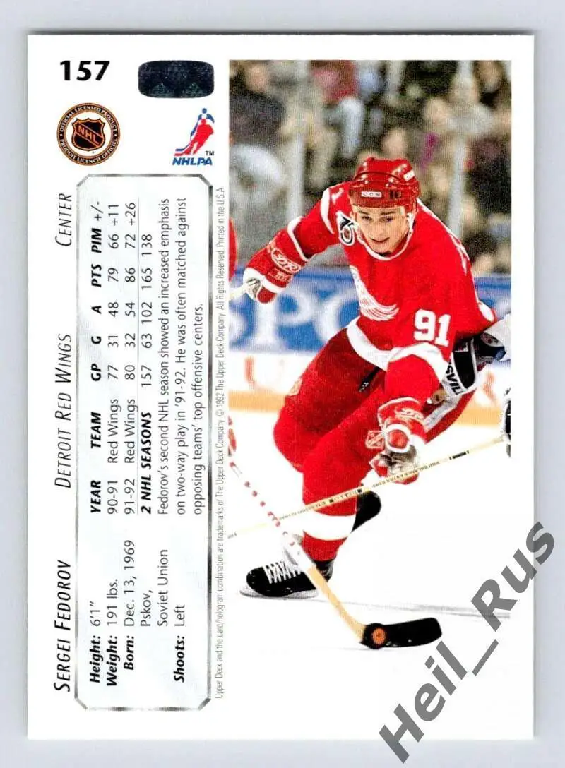 Карточка Сергей Федоров Детройт, ЦСКА Москва/Металлург Магнитогорск НХЛ/NHL, КХЛ 1