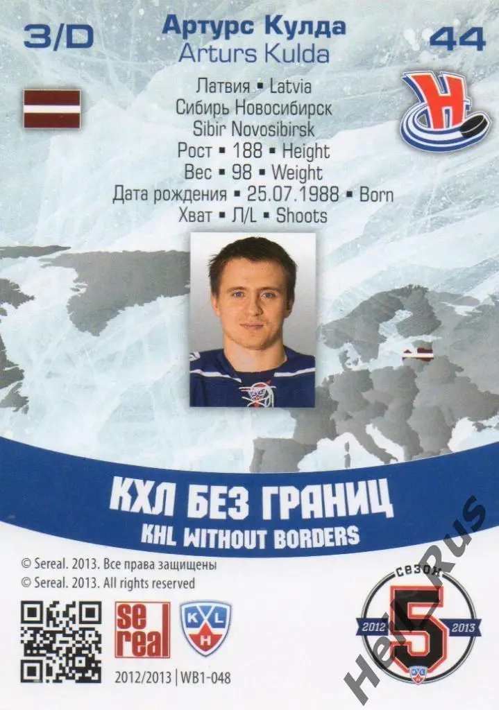 Хоккей Карточка Артурс Кулда (Сибирь Новосибирск) КХЛ/KHL сезон 2012/13 SeReal 1