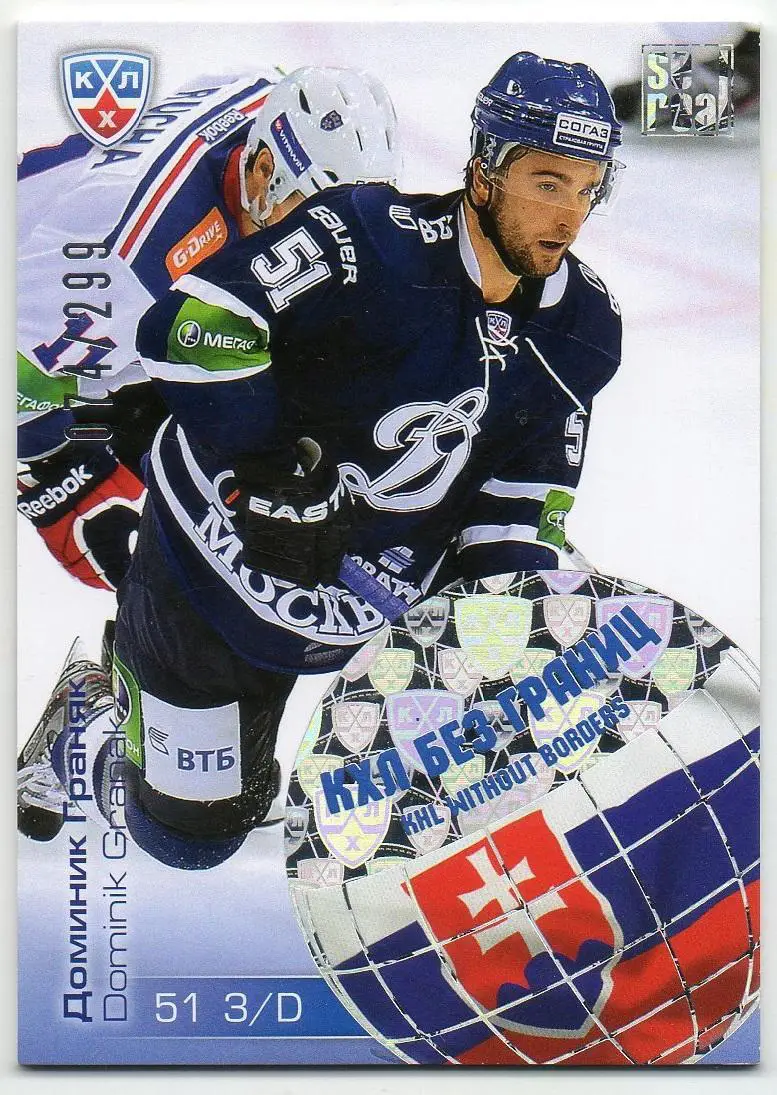Хоккей. Карточка Доминик Граняк (Динамо Москва) КХЛ / KHL сезон 2012/13 SeReal
