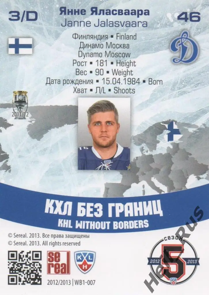 Хоккей; Карточка Янне Яласваара (Динамо Москва) КХЛ / KHL сезон 2012/13 SeReal 1