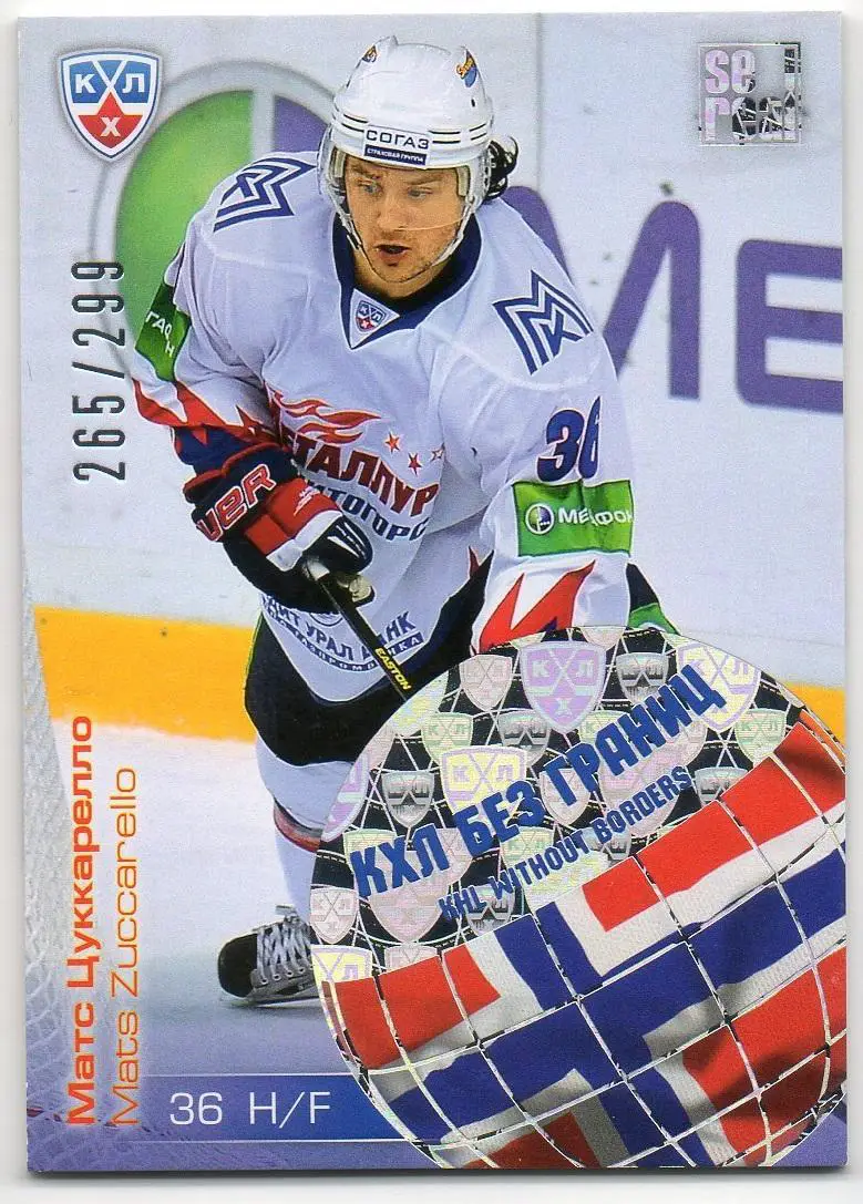 Хоккей. Карточка Матс Цуккарелло (Металлург Магнитогорск) КХЛ/KHL 2012/13 SeReal
