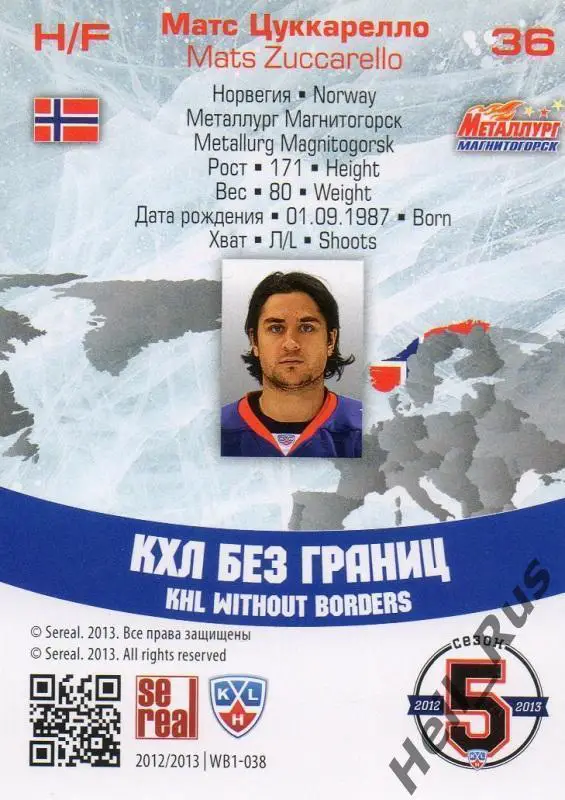 Хоккей. Карточка Матс Цуккарелло (Металлург Магнитогорск) КХЛ/KHL 2012/13 SeReal 1