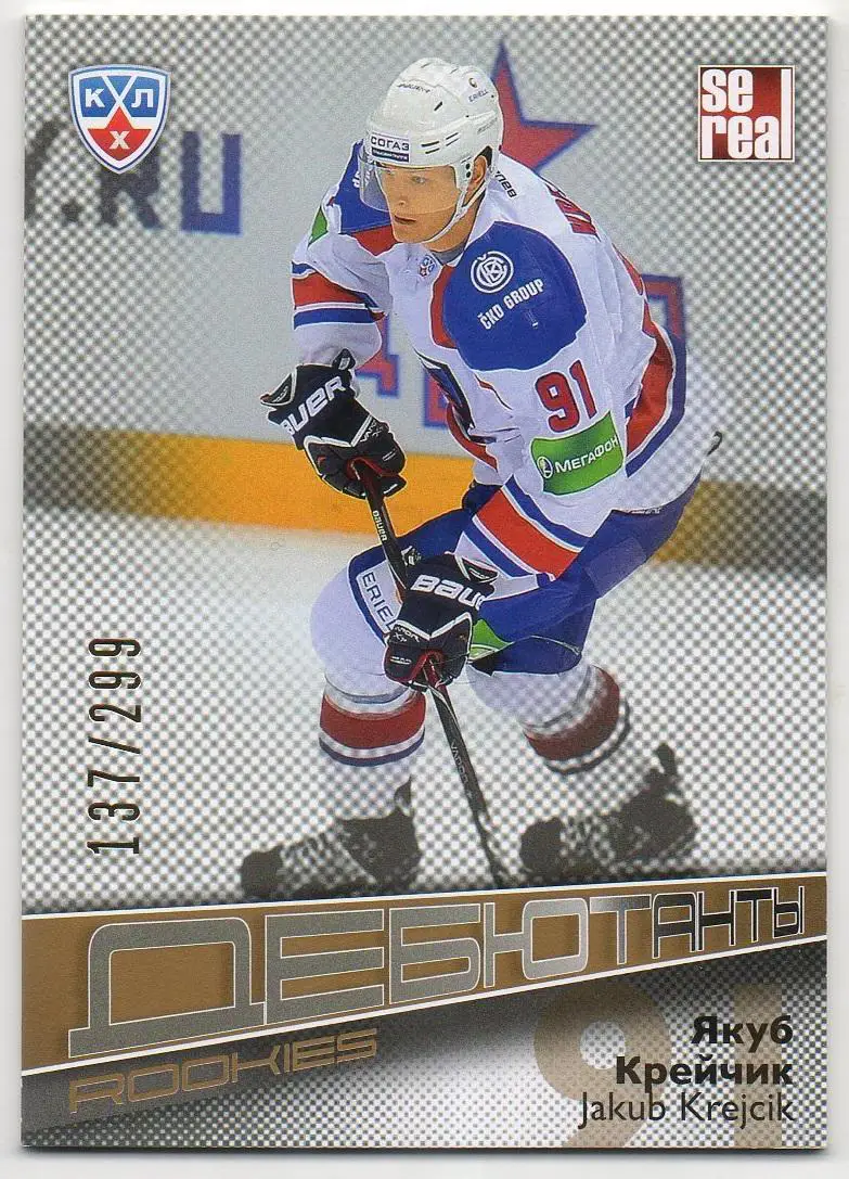 Хоккей. Карточка Якуб Крейчик Lev Prague/Лев Прага КХЛ/KHL сезон 2012/13 SeReal