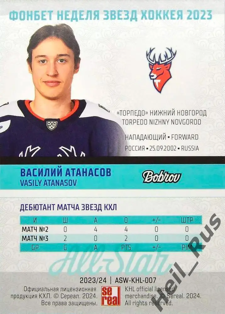 Хоккей Карточка Василий Атанасов Торпедо Нижний Новгород Матч Звезд КХЛ/KHL 2023 1