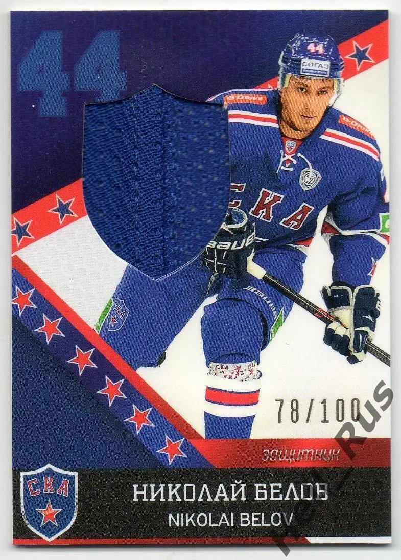 Хоккей. Карточка Николай Белов СКА Санкт-Петербург КХЛ/KHL сезон 2014/15 SeReal