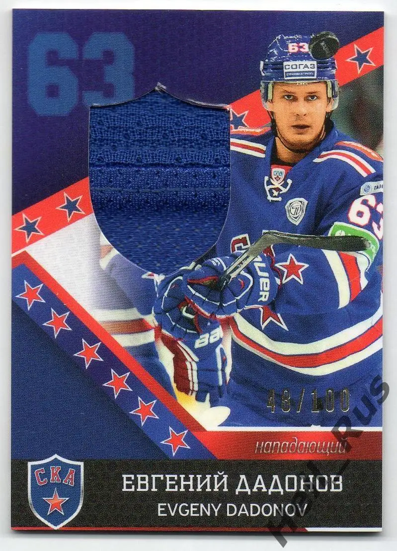 Хоккей Карточка Евгений Дадонов СКА Санкт-Петербург КХЛ/KHL сезон 2014/15 SeReal
