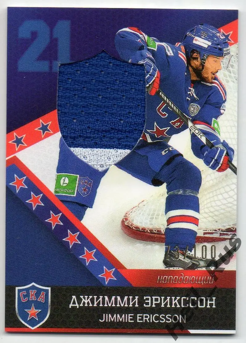 Хоккей Карточка Джимми Эрикссон СКА Санкт-Петербург КХЛ-KHL сезон 2014/15 SeReal