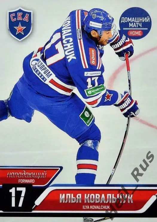 Хоккей. Карточка Илья Ковальчук СКА Санкт-Петербург КХЛ/KHL сезон 2014/15 SeReal