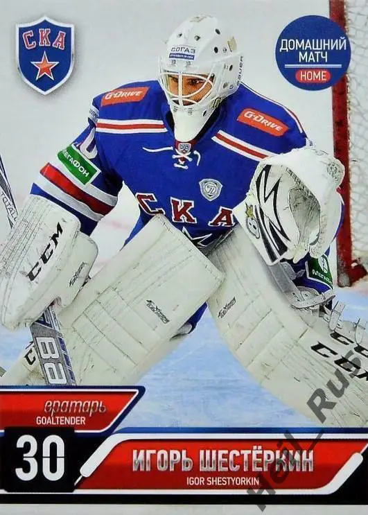 Хоккей Карточка Игорь Шестеркин СКА Санкт-Петербург КХЛ/KHL сезон 2014/15 SeReal