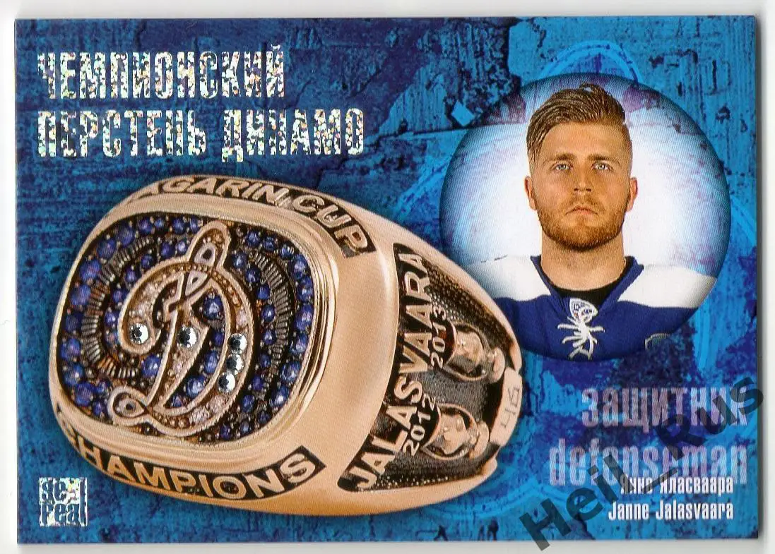 Хоккей. Карточка Янне Яласваара (Динамо Москва) КХЛ/KHL коллекция 2013/14 SeReal