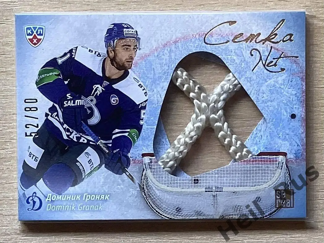 Хоккей; Карточка Доминик Граняк (Динамо Москва) КХЛ / KHL сезон 2013/14 SeReal