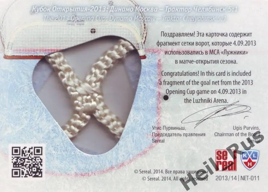 Хоккей; Карточка Максим Пестушко (Динамо Москва) КХЛ/KHL сезон 2013/14 SeReal 1