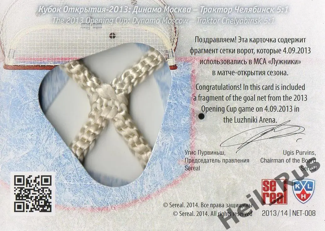 Хоккей; Карточка Константин Горовиков Динамо Москва КХЛ/KHL сезон 2013/14 SeReal 1