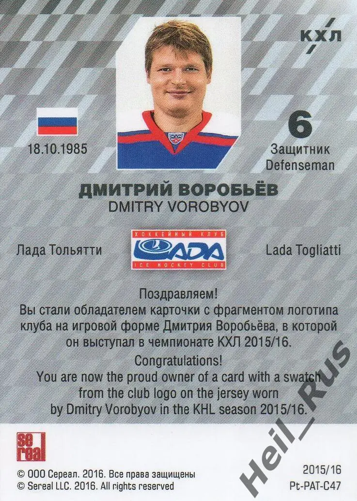Хоккей. Карточка Логотип клуба Дмитрий Воробьев Лада Тольятти КХЛ сезон 2015/16 1