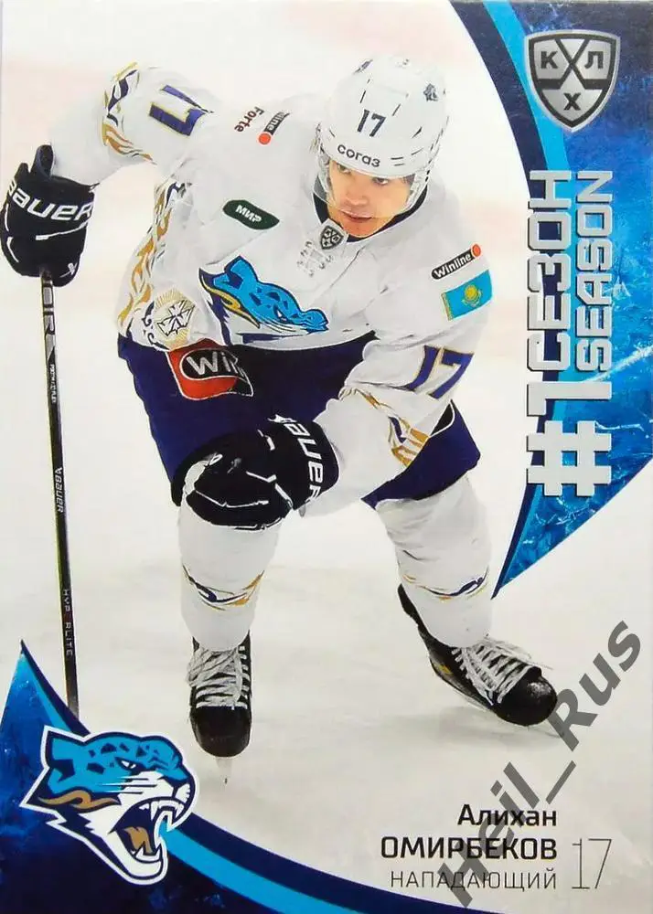 Хоккей. Карточка Алихан Омирбеков (Барыс Астана) КХЛ/KHL сезон 2023/24 SeReal