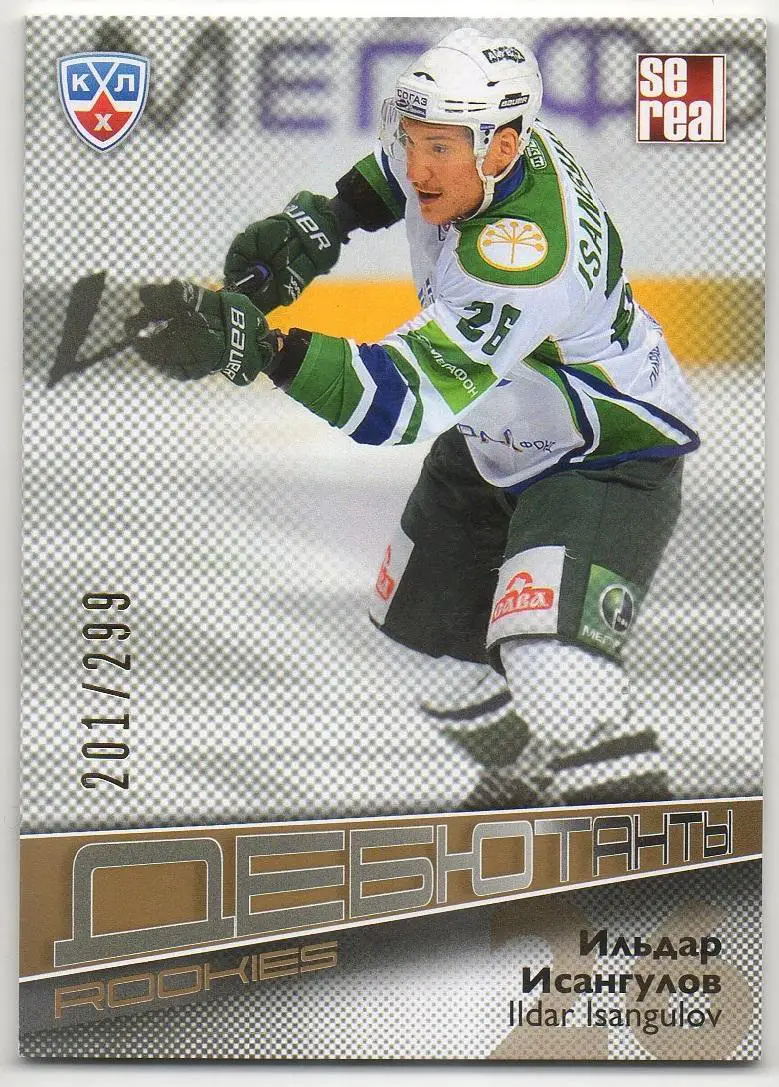 Хоккей. Карточка Ильдар Исангулов Салават Юлаев Уфа КХЛ/KHL сезон 2012/13 SeReal