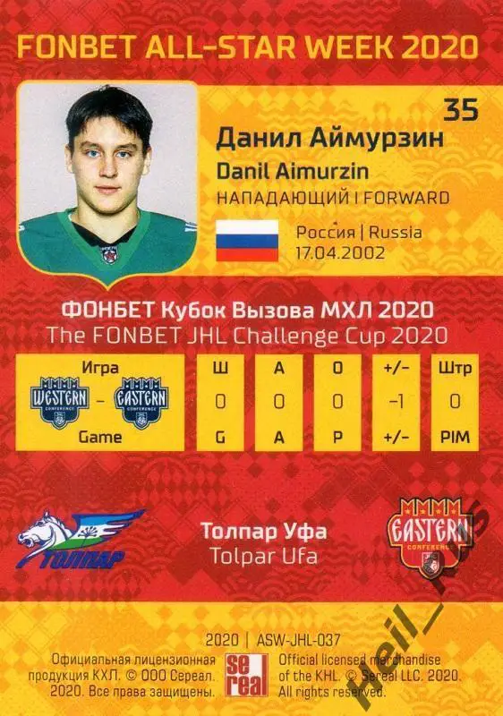 Карточка Данил Аймурзин (Толпар/Салават Юлаев Уфа) МХЛ Неделя Звезд Хоккея 2020 1