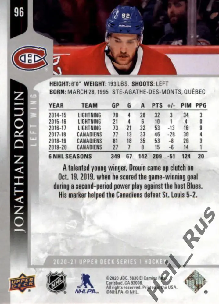 Карточка Jonathan Drouin/Джонатан Друэн (Montreal Canadiens / Монреаль) НХЛ/NHL 1